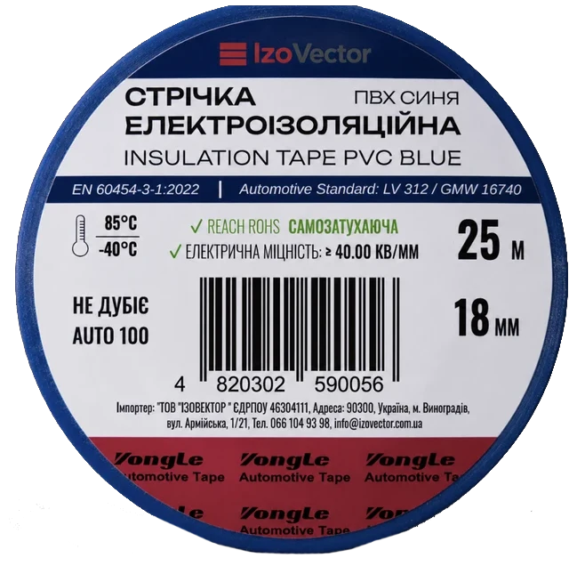 Стрічка ізоляційна