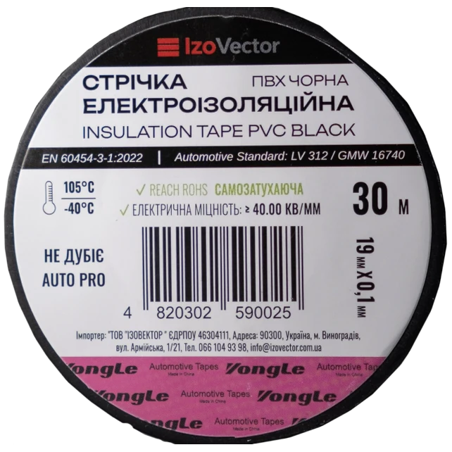 Стрічка ізоляційна